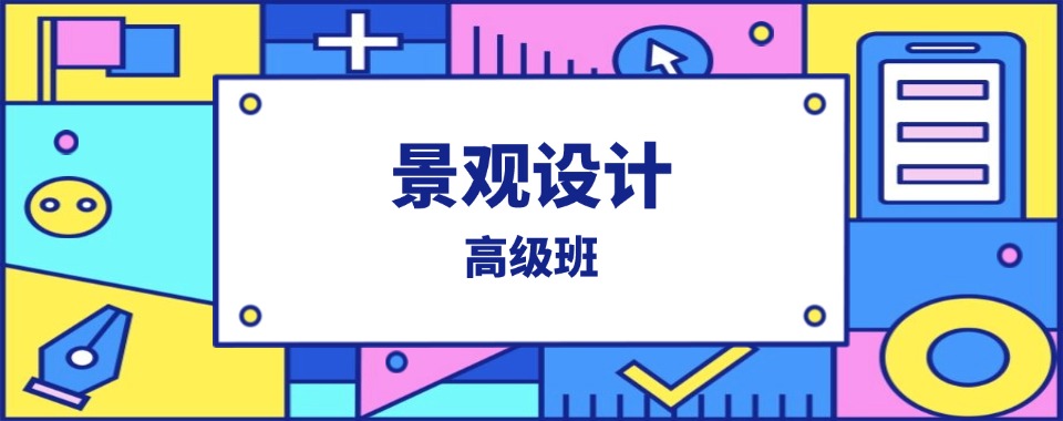 揭晓云南地区正规景观设计机构专业三大排名榜更新一览